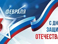 Дмитрий Перин поздравляет с Днем защитника Отечества