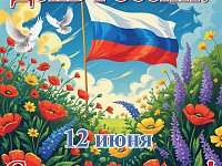 Уважаемые жители Озинского района!  Примите поздравления с Днем России!