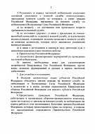 Указ «Об объявлении частичной мобилизации в Российской Федерации»