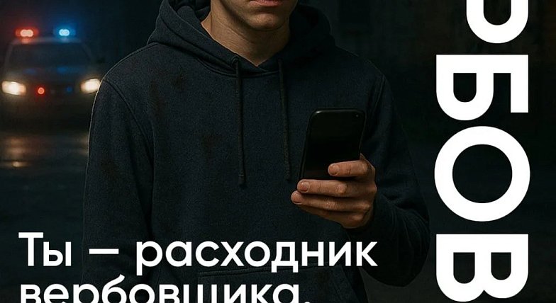 Опасная «игра»: как мошенники вербуют детей через игровые чаты 