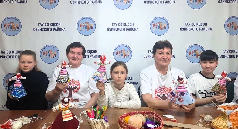 В Комплексном центре социального обслуживания Озинского района состоялся совместный мастер-класс «Кукла-берегиня». Участниками стали дети из адаптационной группы «Нескучайка» и «серебряные» волонтёры.