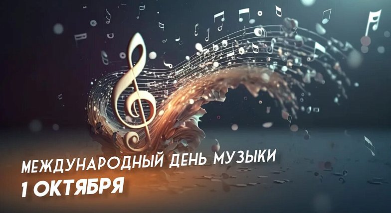 Октябрь встречает нас аккордом