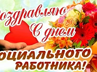 Уважаемые  социальные работники  Саратовской области!