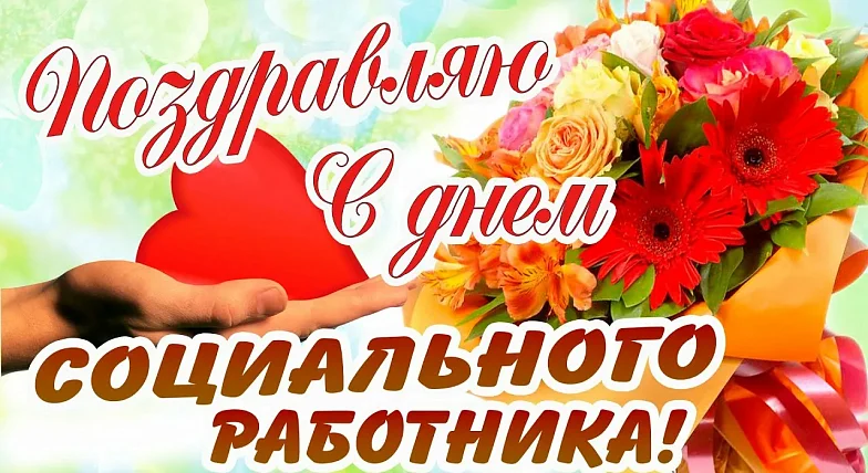 Уважаемые  социальные работники  Саратовской области!