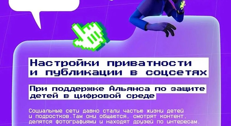 Социальные сети: возможности и безопасность для детей. 