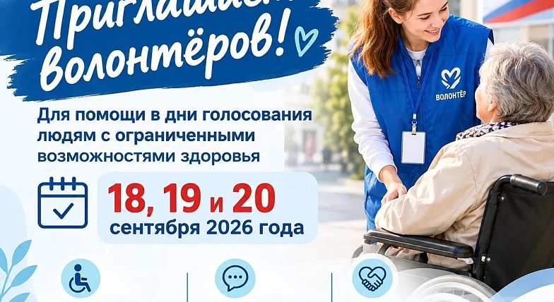  Избирательная комиссия Саратовской области приглашает волонтёров